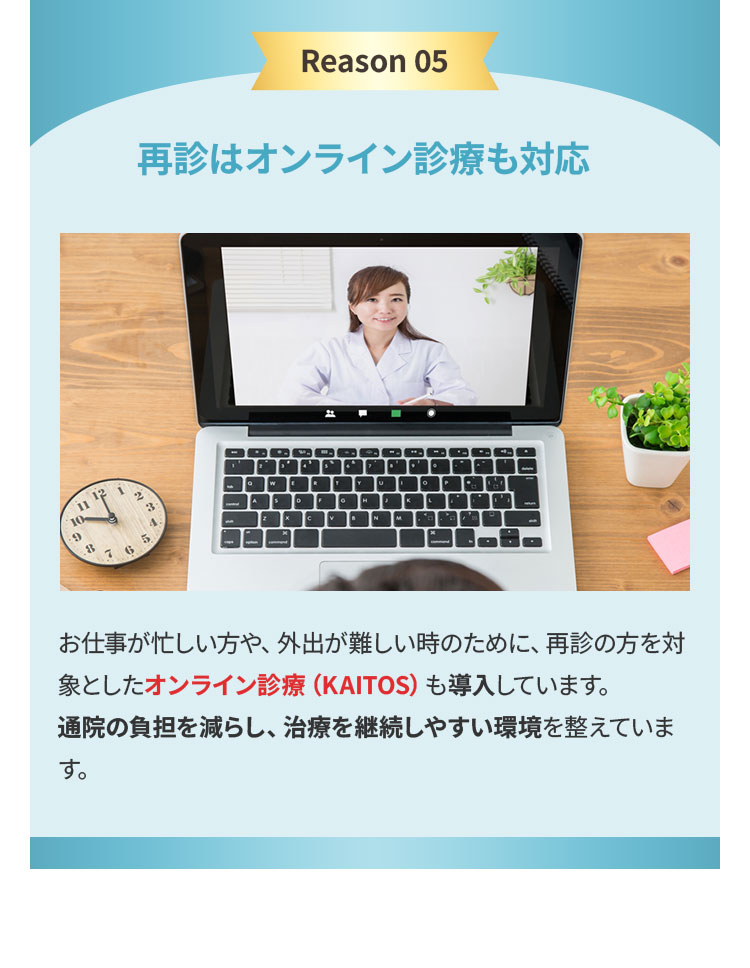 再診はオンライン診療も対応